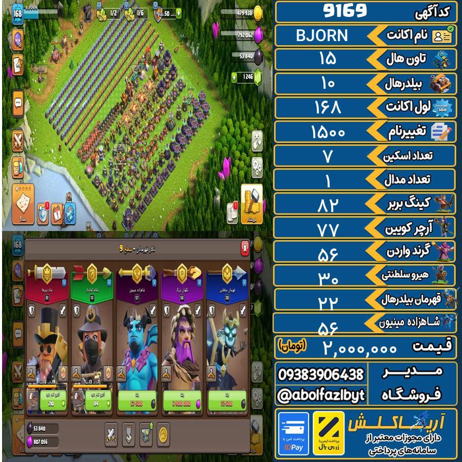 اکانت کلش آف کلنز تاون هال 15 کد 9169