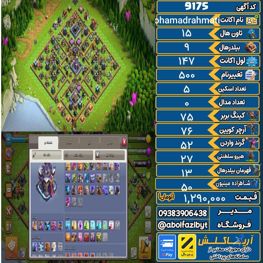 اکانت کلش آف کلنز تاون هال 15 کد 9175