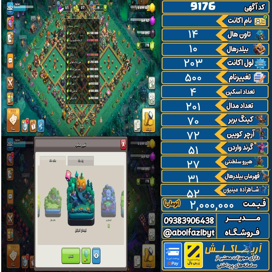 اکانت کلش آف کلنز تاون هال 14 کد 9176