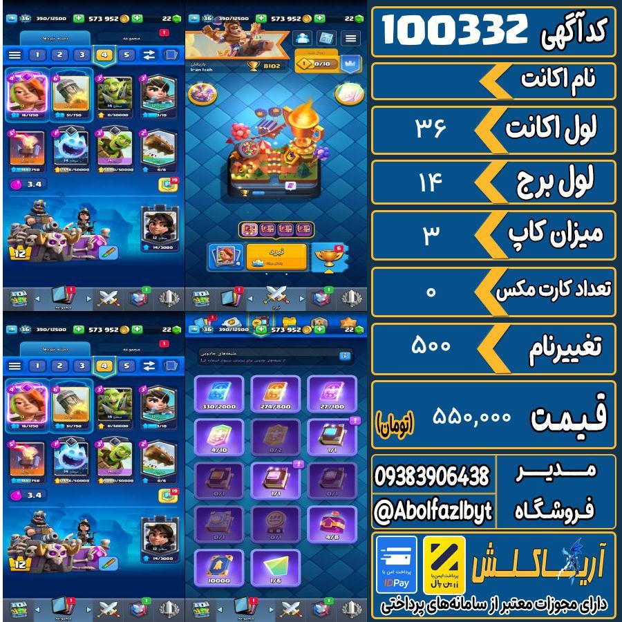 اکانت کلش رویال لول 36 کد 100332