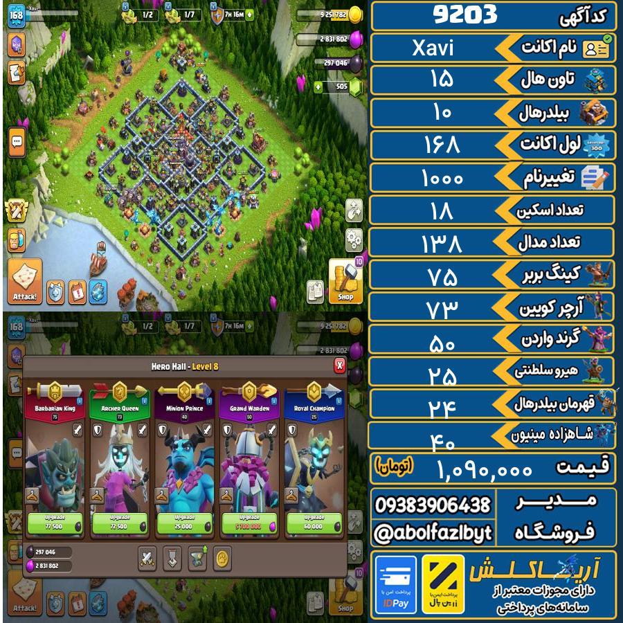 اکانت کلش آف کلنز تاون هال 15 کد 9203