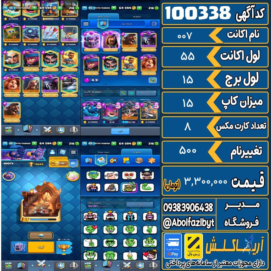اکانت کلش رویال لول 55 کد 100338