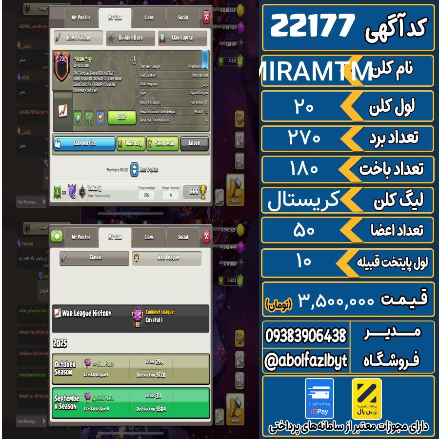 کلن کلش اف کلنز لول 20 کد 22177