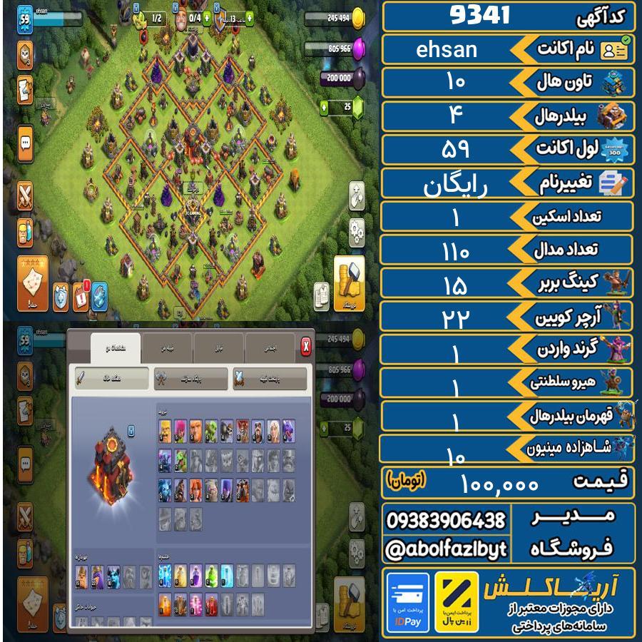 1762929923-9341-final اکانت کلش آف کلنز تاون هال 10 کد 9341 - تصویر 1