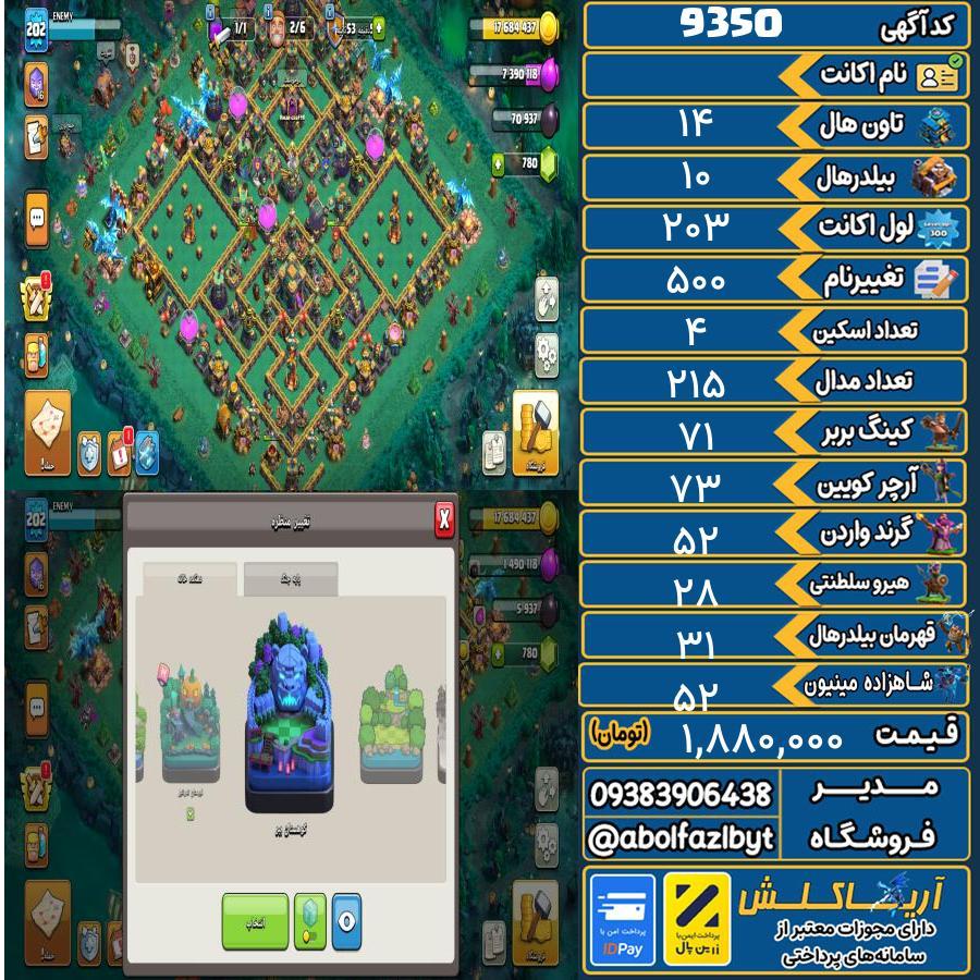 اکانت کلش آف کلنز تاون هال 14 کد 9350