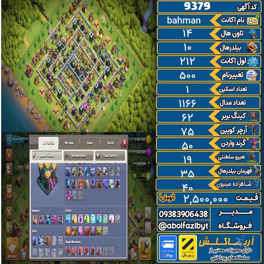 اکانت کلش آف کلنز تاون هال 14 کد 9379