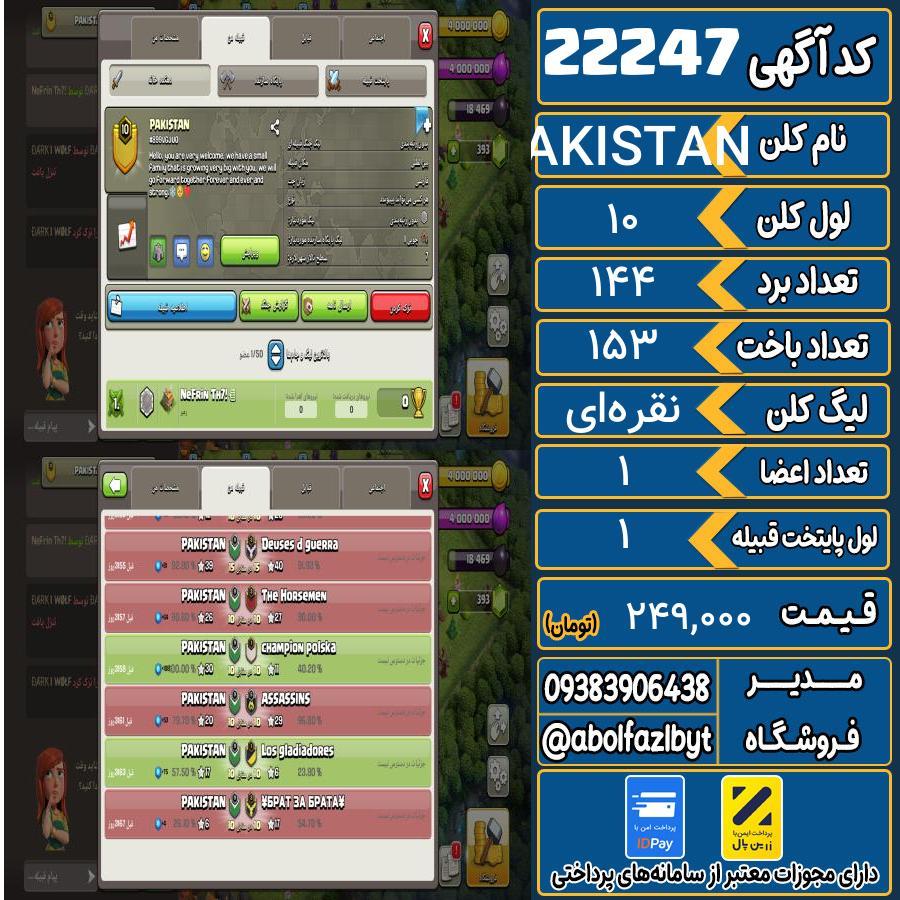 کلن کلش اف کلنز لول 10 کد 22247