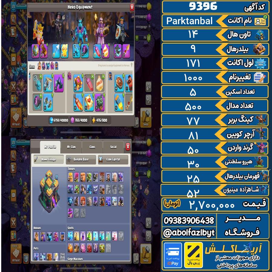 اکانت کلش آف کلنز تاون هال 14 کد 9396