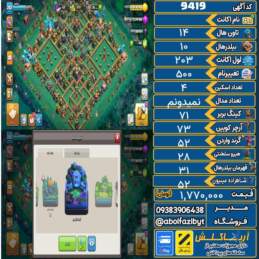 اکانت کلش آف کلنز تاون هال 14 کد 9419