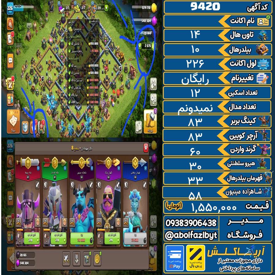 اکانت کلش آف کلنز تاون هال 14 کد 9420