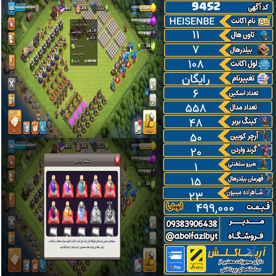 اکانت کلش آف کلنز تاون هال 11 کد 9452