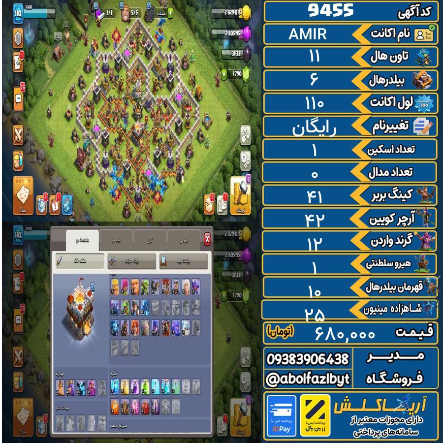 اکانت کلش آف کلنز تاون هال 11 کد 9455