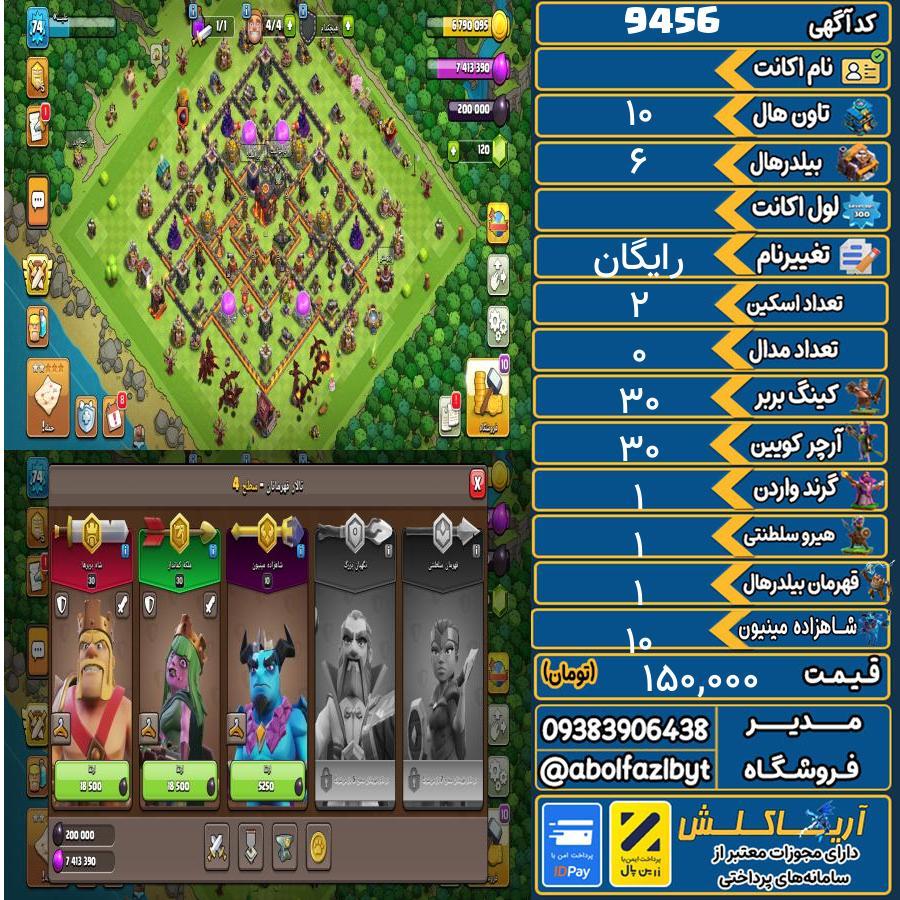 اکانت کلش آف کلنز تاون هال 10 کد 9456