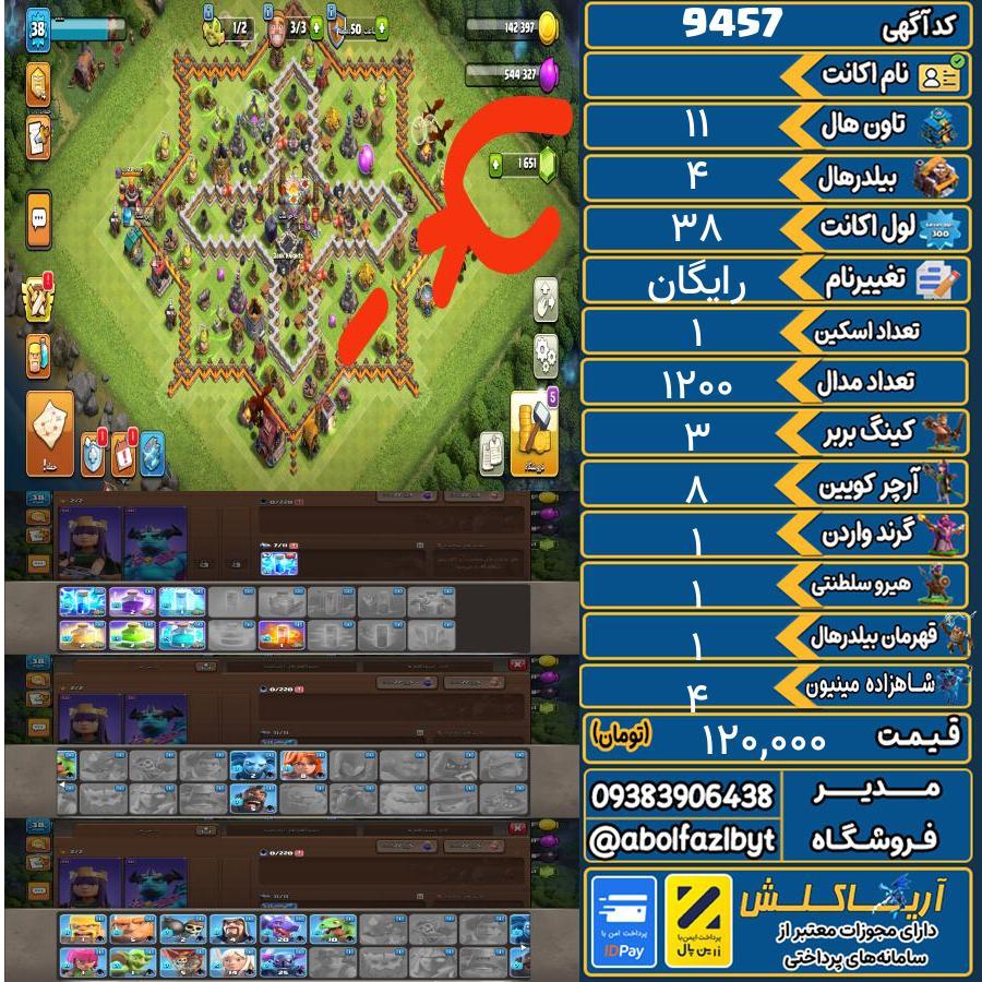 اکانت کلش آف کلنز تاون هال 11 کد 9457