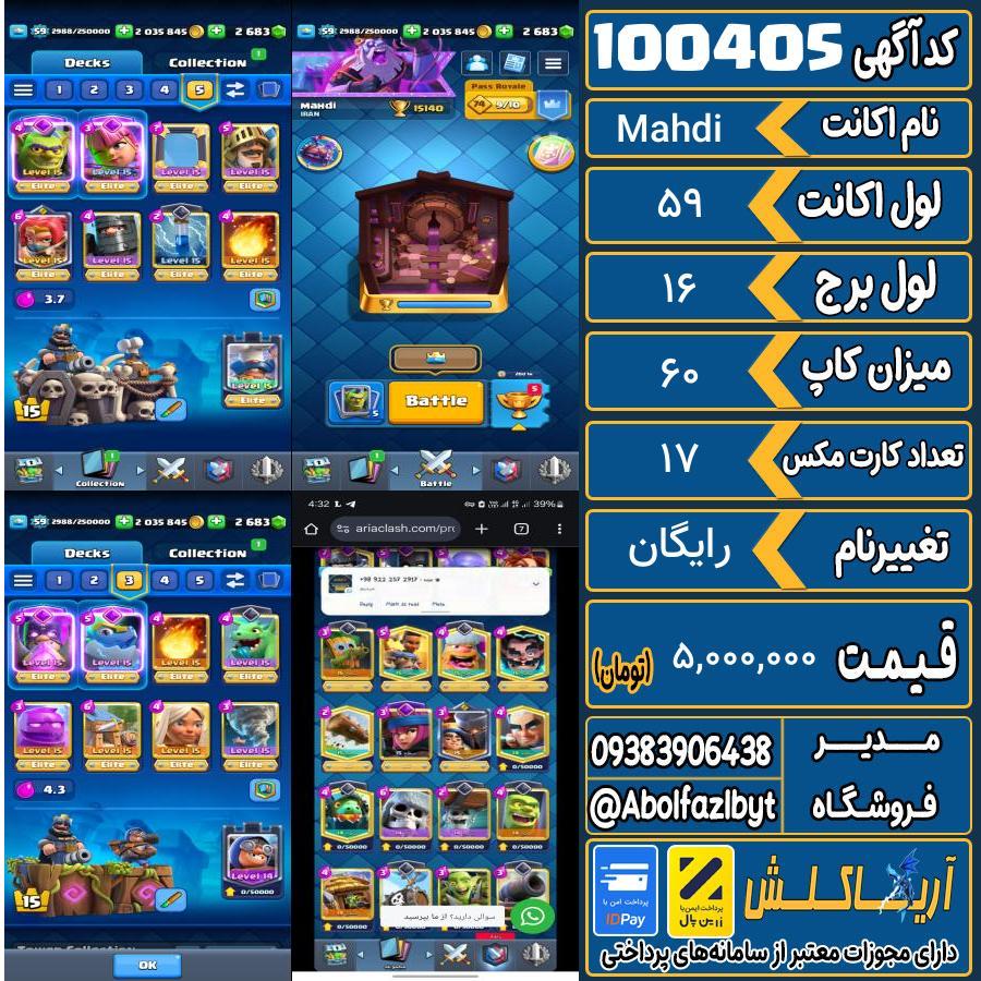 اکانت کلش رویال لول 59 کد 100405