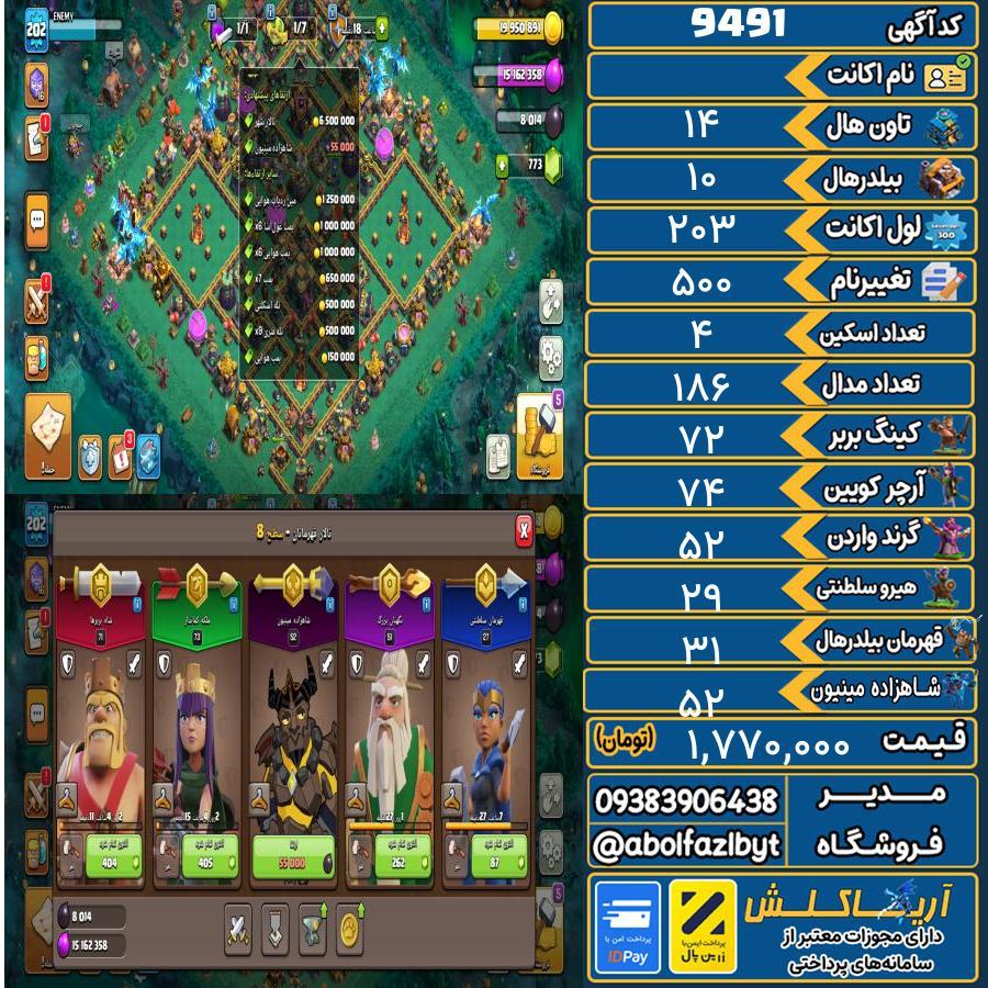 اکانت کلش آف کلنز تاون هال 14 کد 9491