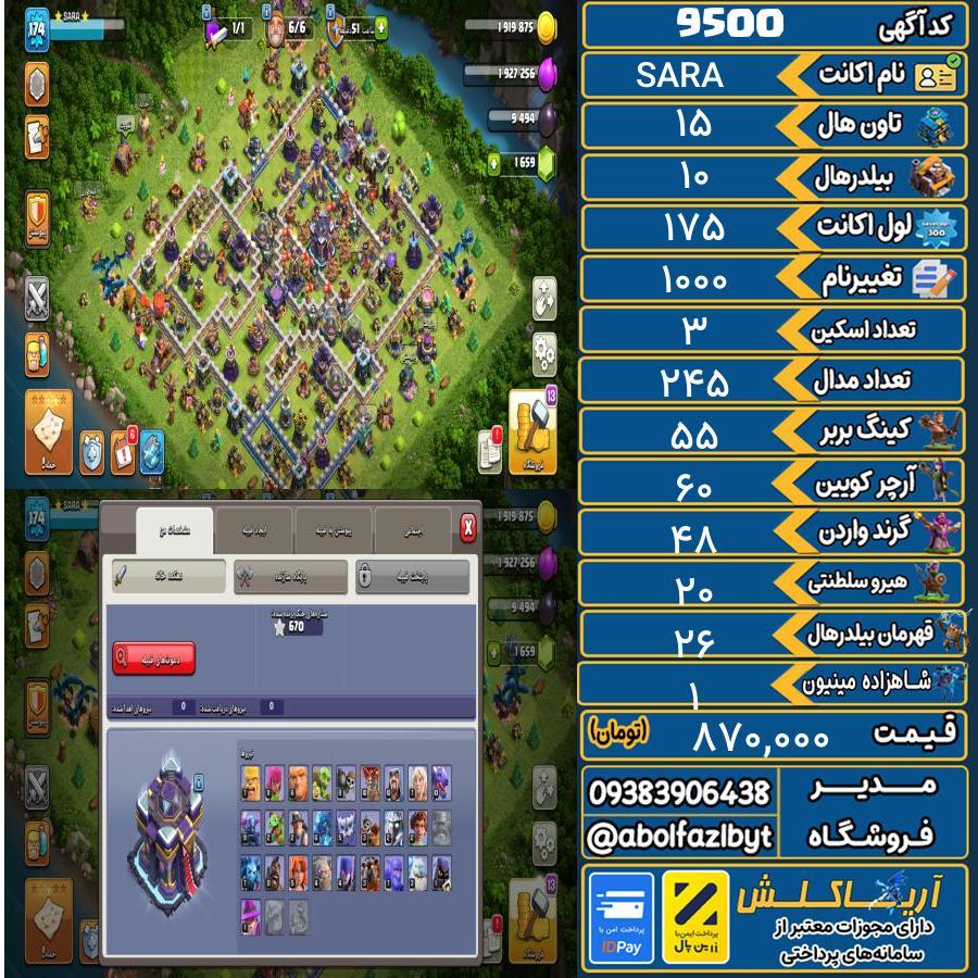 اکانت کلش آف کلنز تاون هال 15 کد 9500
