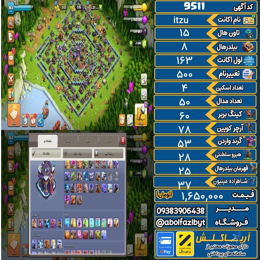 اکانت کلش آف کلنز تاون هال 15 کد 9511