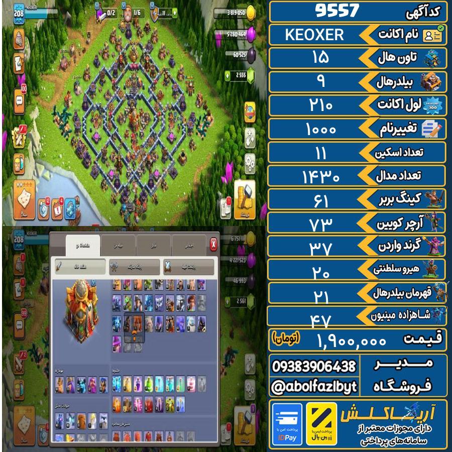 اکانت کلش آف کلنز تاون هال 15 کد 9557