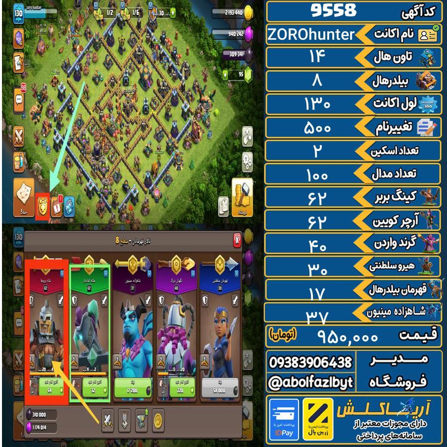اکانت کلش آف کلنز تاون هال 14 کد 9558