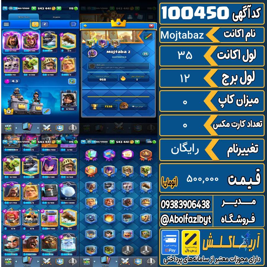 اکانت کلش رویال لول 35 کد 100450