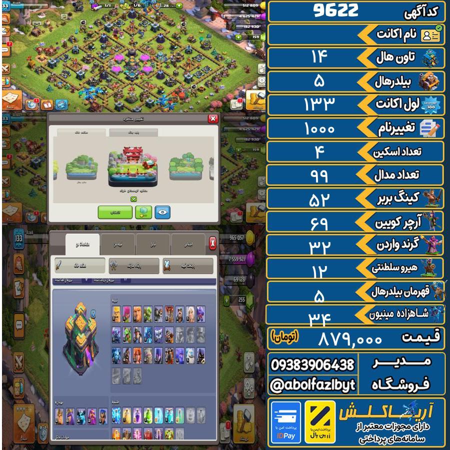 اکانت کلش آف کلنز تاون هال 14 کد 9622