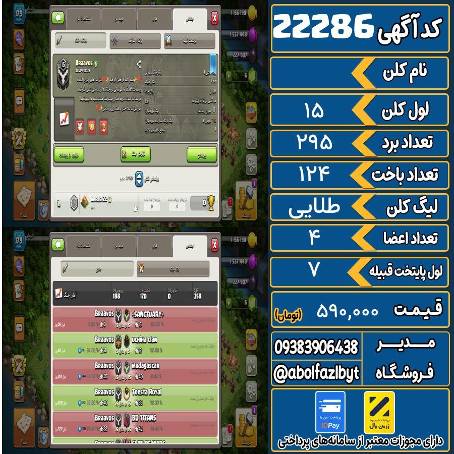 کلن کلش اف کلنز لول 15 کد 22286