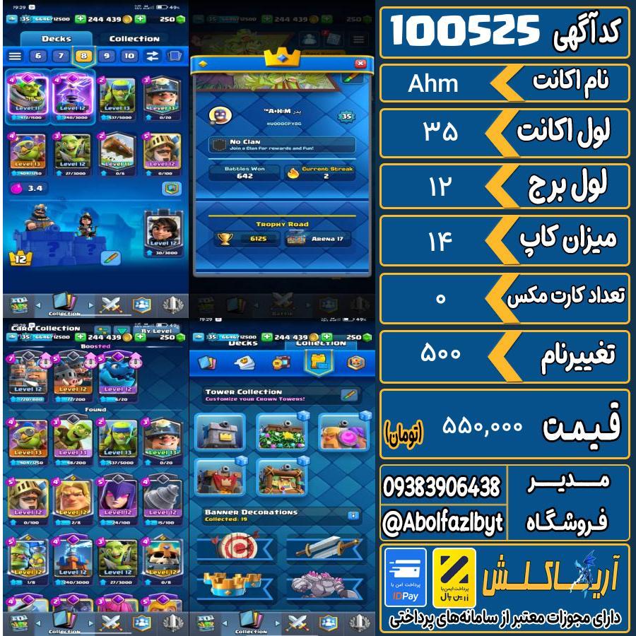 اکانت کلش رویال لول 35 کد 100525