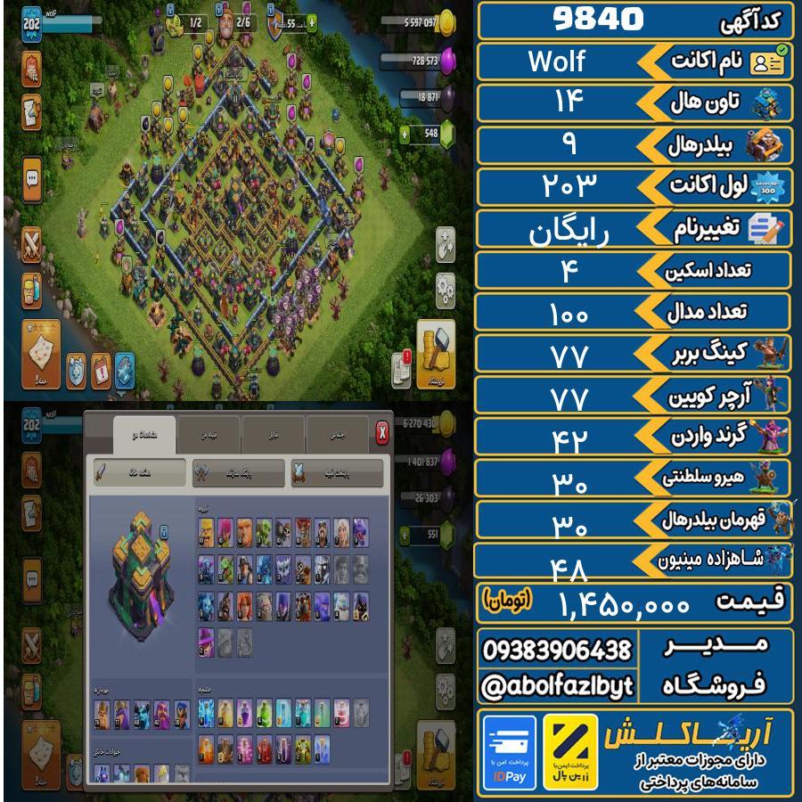 اکانت کلش آف کلنز تاون هال 14 کد 9840