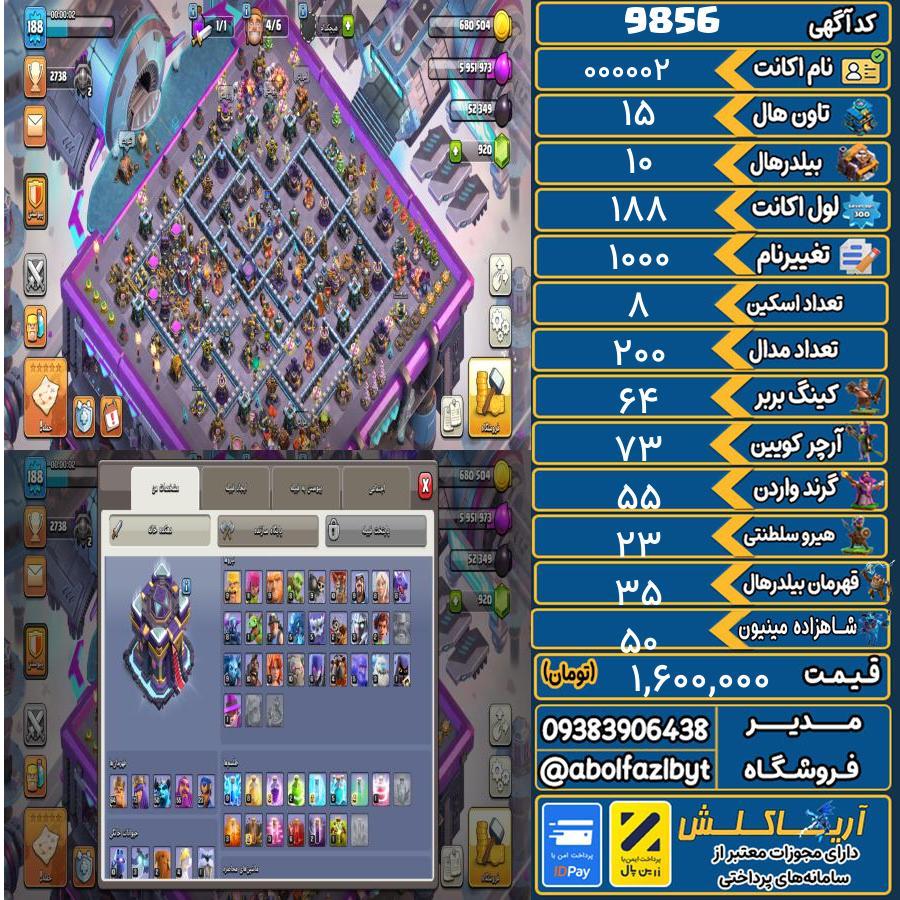 اکانت کلش آف کلنز تاون هال 15 کد 9856