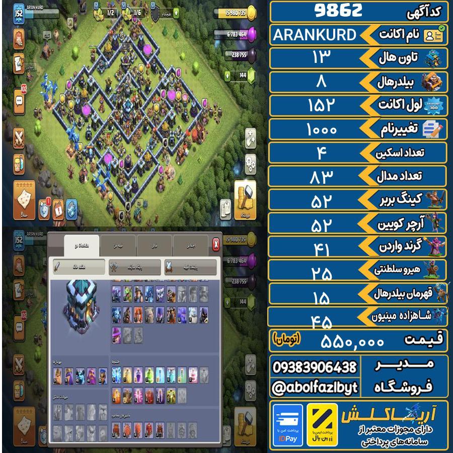 اکانت کلش آف کلنز تاون هال 13 کد 9862