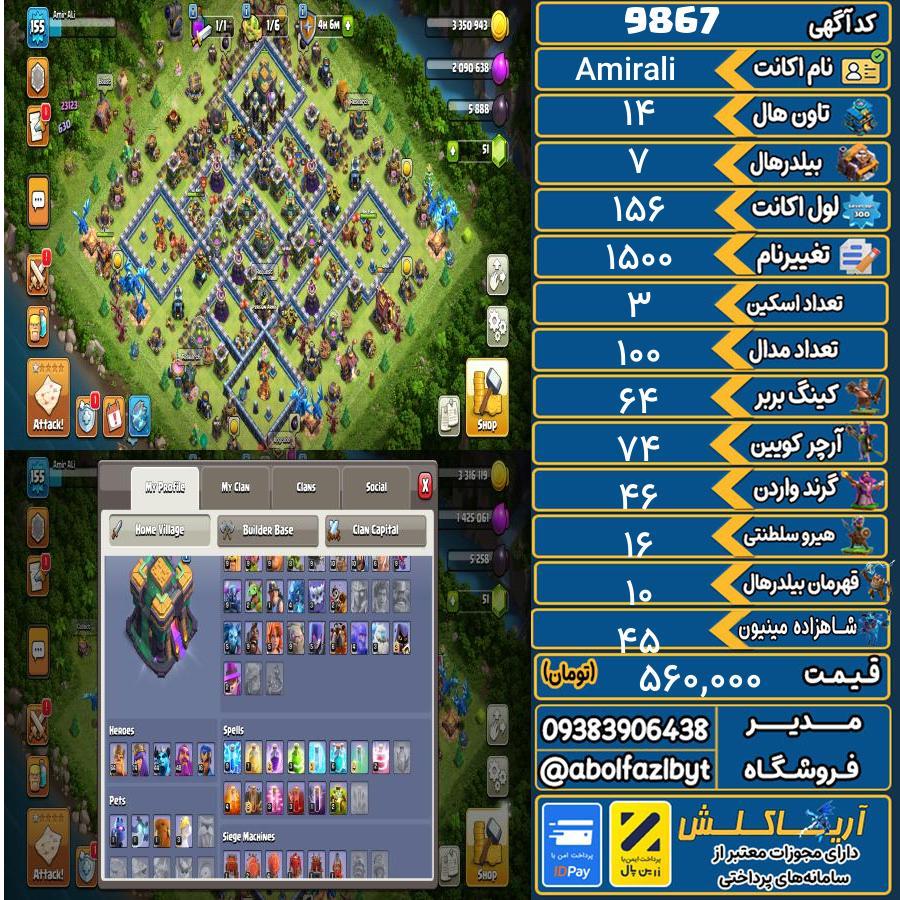اکانت کلش آف کلنز تاون هال 14 کد 9867