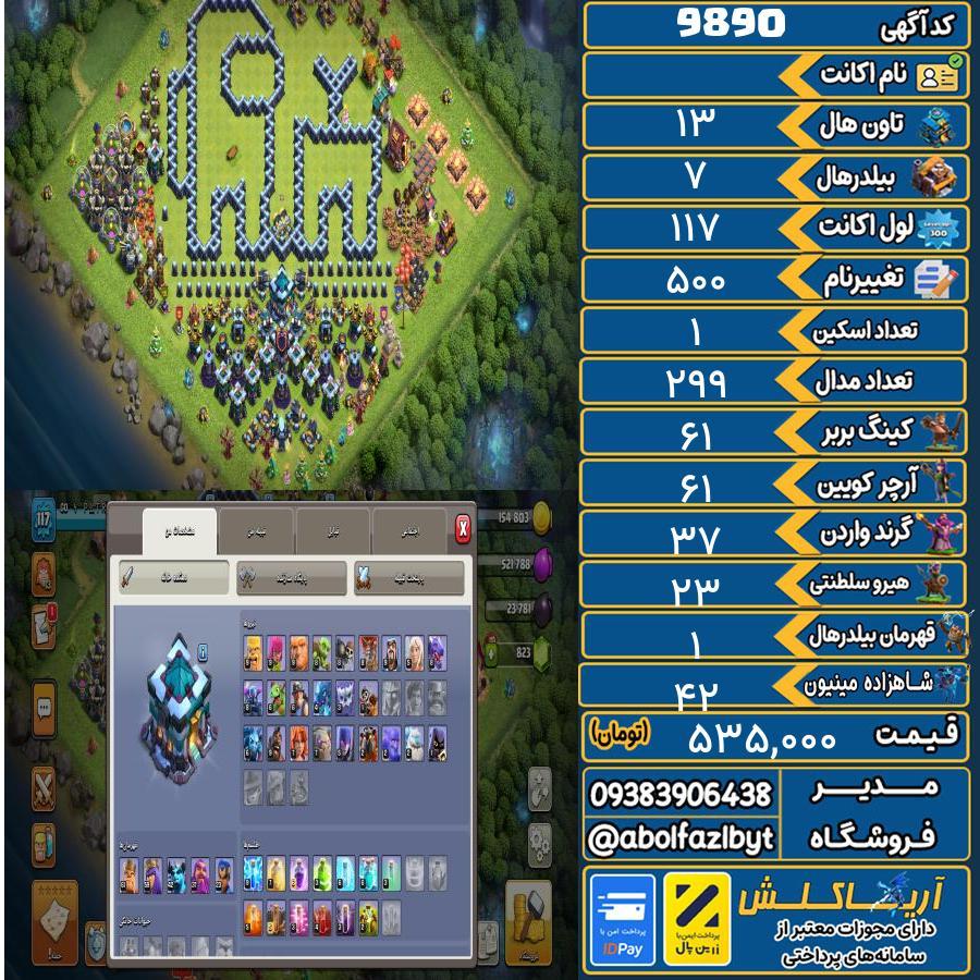 اکانت کلش آف کلنز تاون هال 13 کد 9890
