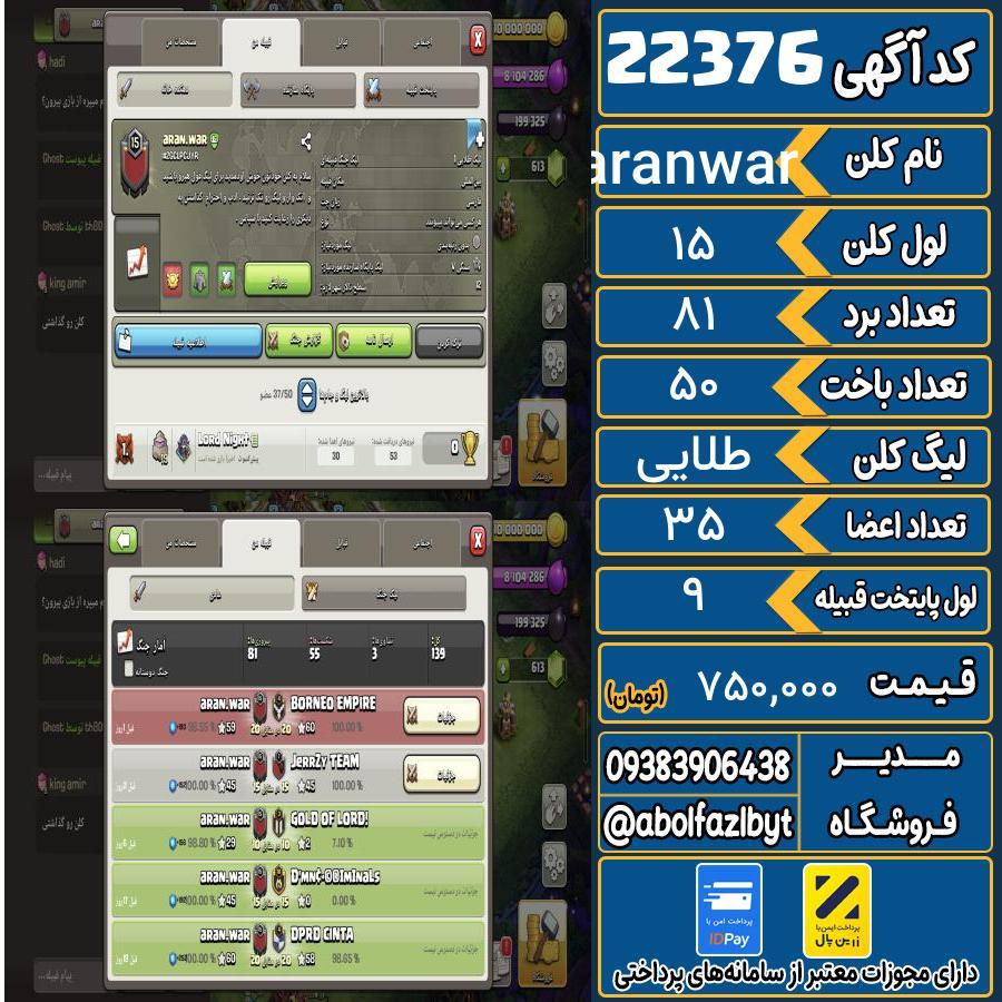 کلن کلش اف کلنز لول 15 کد 22376