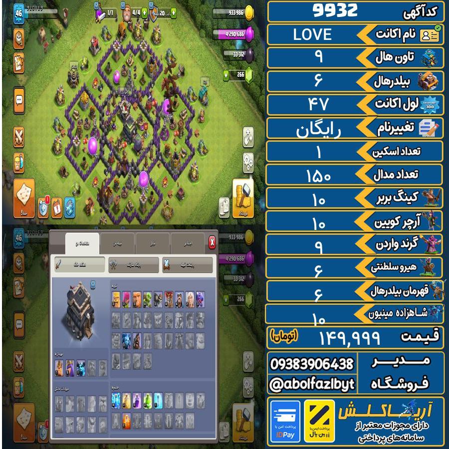 اکانت کلش آف کلنز تاون هال 9 کد 9932