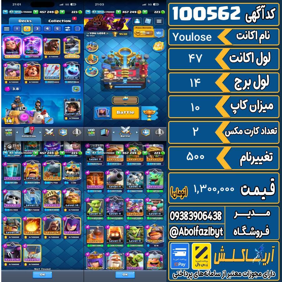 اکانت کلش رویال لول 47 کد 100562