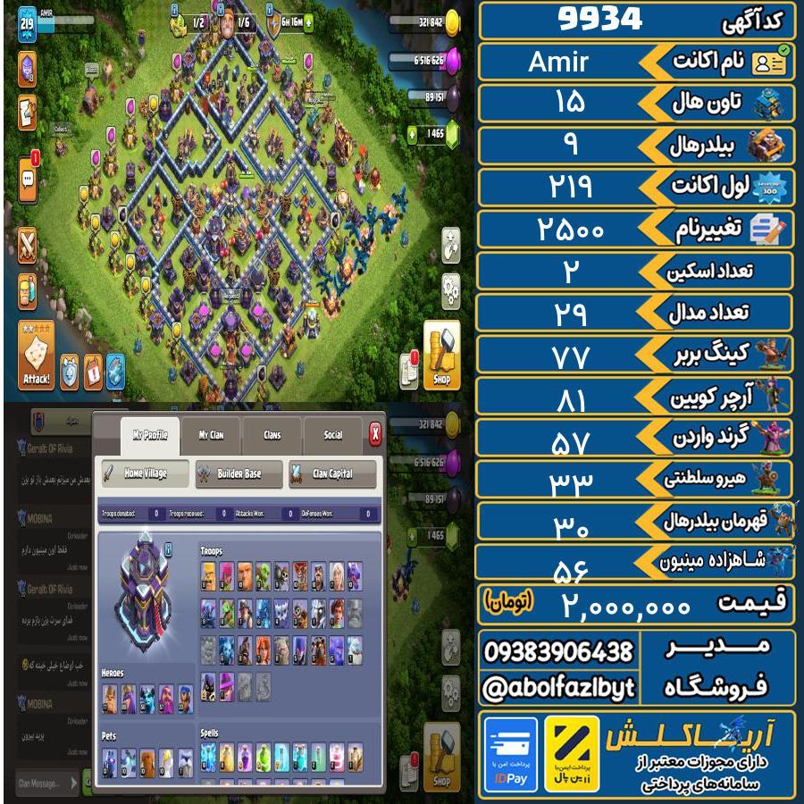 اکانت کلش آف کلنز تاون هال 15 کد 9934