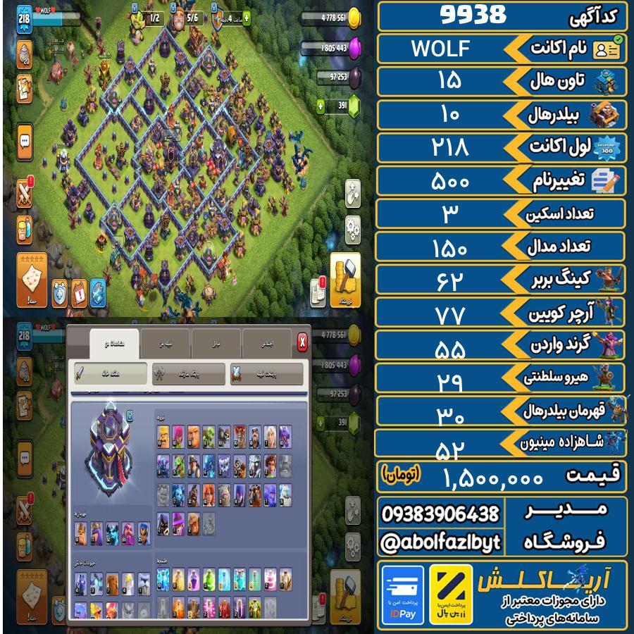 اکانت کلش آف کلنز تاون هال 15 کد 9938