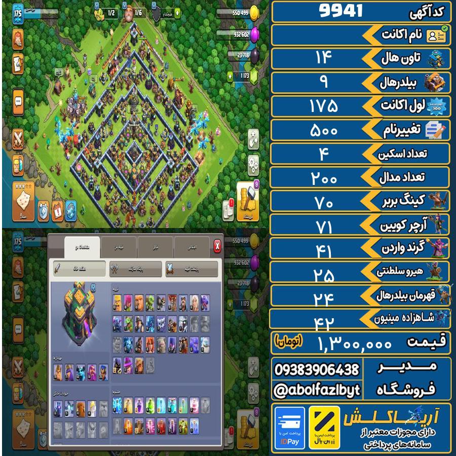 اکانت کلش آف کلنز تاون هال 14 کد 9941