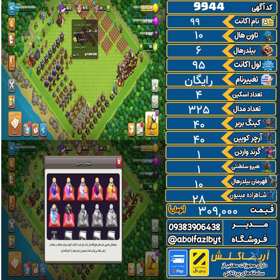 اکانت کلش آف کلنز تاون هال 10 کد 9944