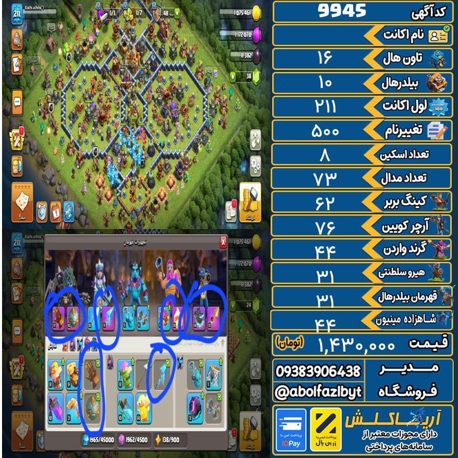 اکانت کلش آف کلنز تاون هال 16 کد 9945