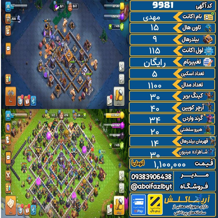 اکانت کلش آف کلنز تاون هال 15 کد 9981