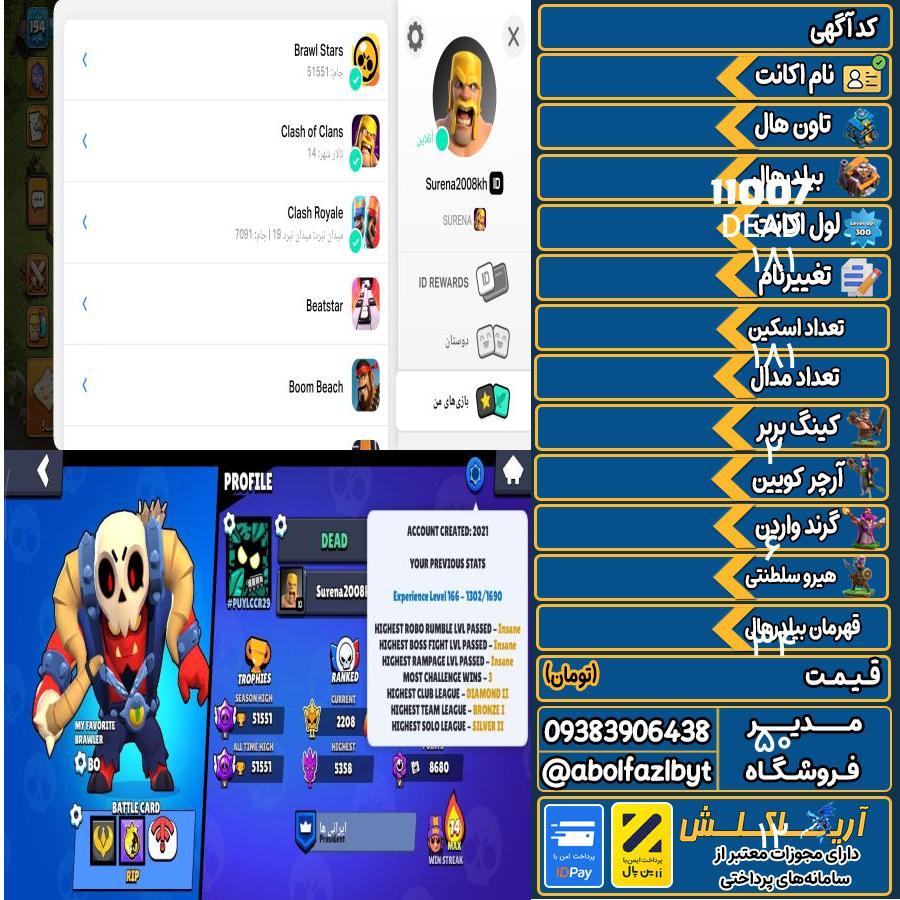 اکانت براول استارز لول 50 کد 11007