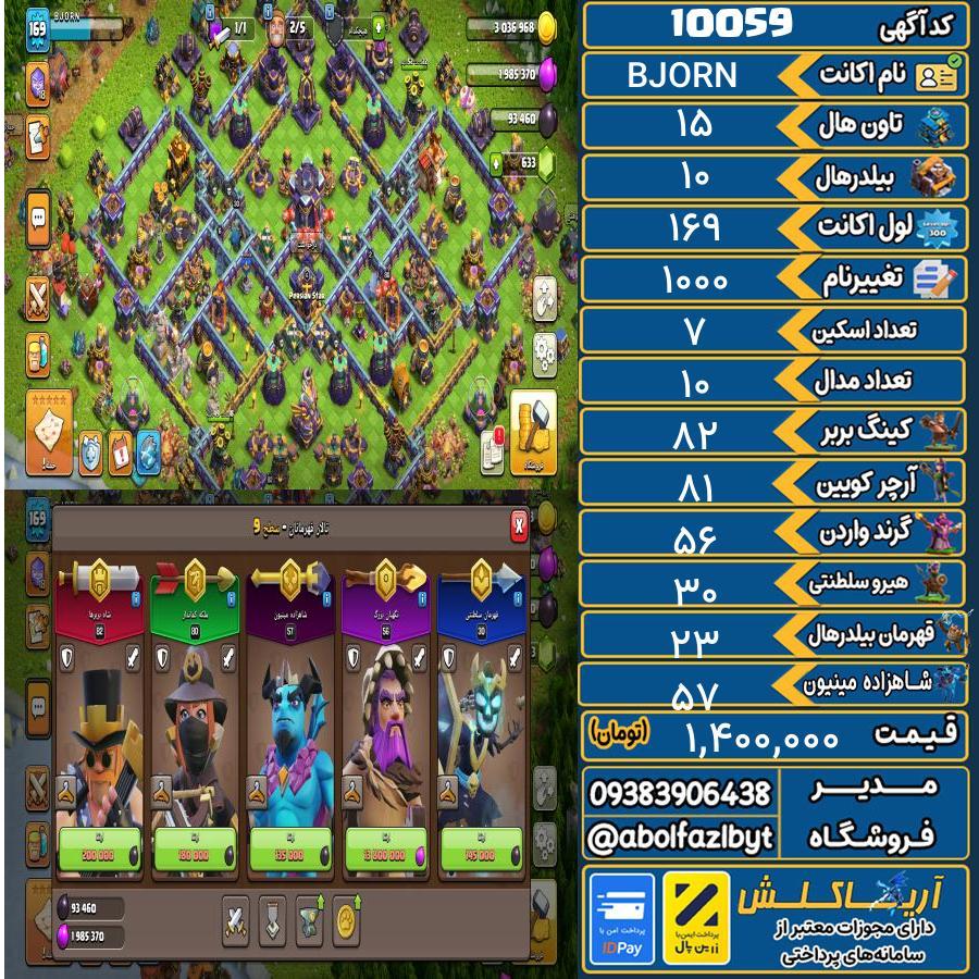 اکانت کلش آف کلنز تاون هال 15 کد 10059