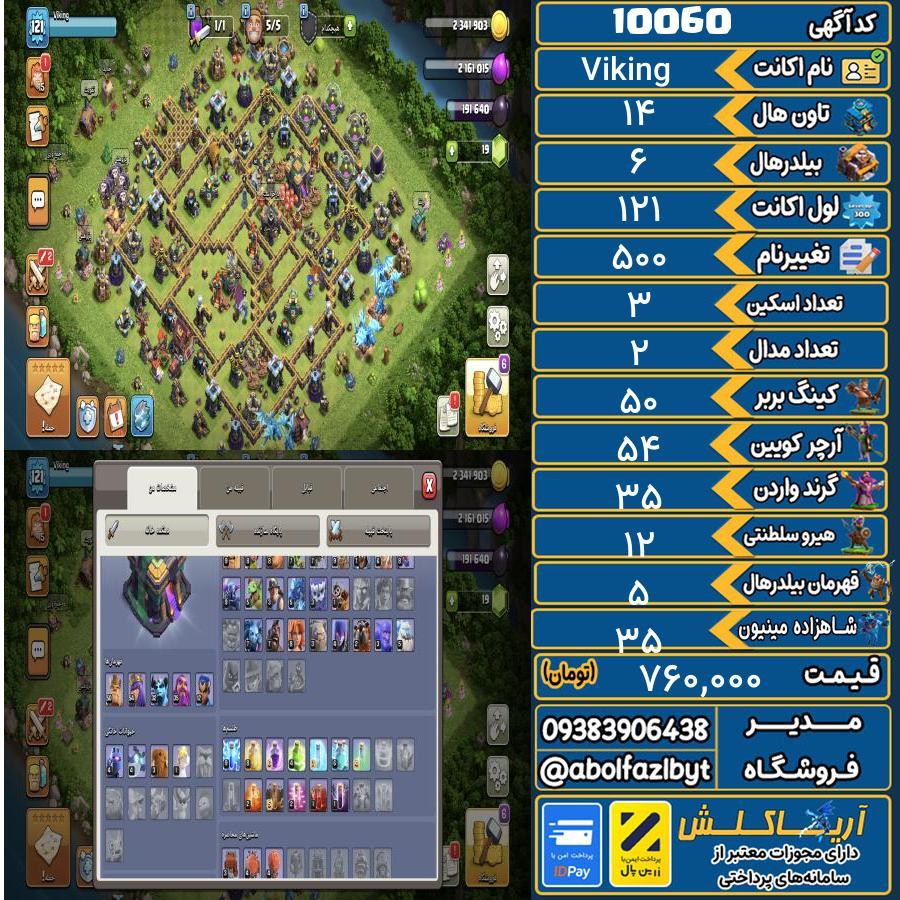 اکانت کلش آف کلنز تاون هال 14 کد 10060