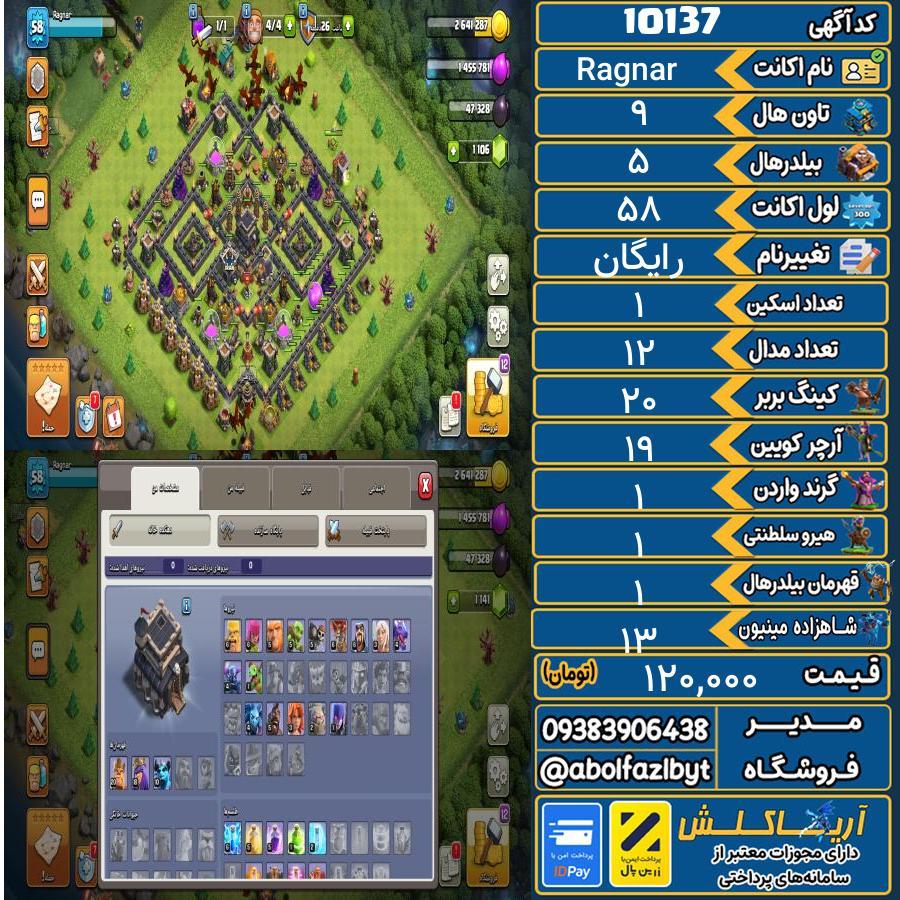 اکانت کلش آف کلنز تاون هال 9 کد 10137