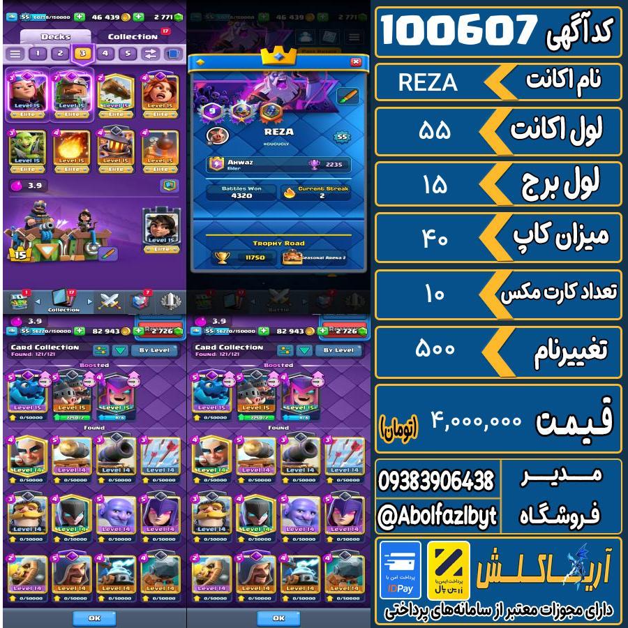 اکانت کلش رویال لول 55 کد 100607