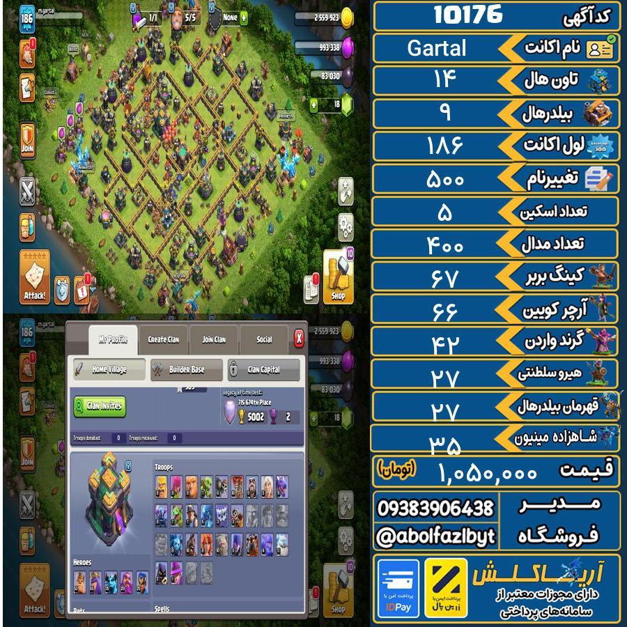 اکانت کلش آف کلنز تاون هال 14 کد 10176