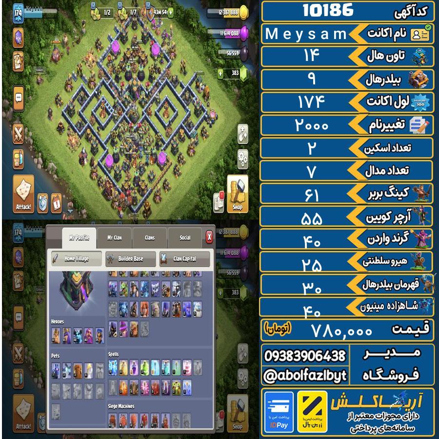 اکانت کلش آف کلنز تاون هال 14 کد 10186