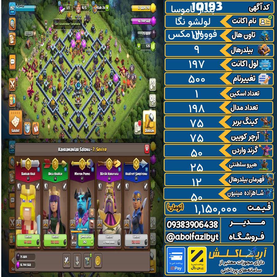 اکانت کلش آف کلنز تاون هال 13 کد 10193